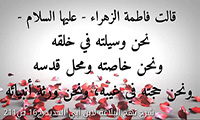  فکر الزهراء عليها السلام